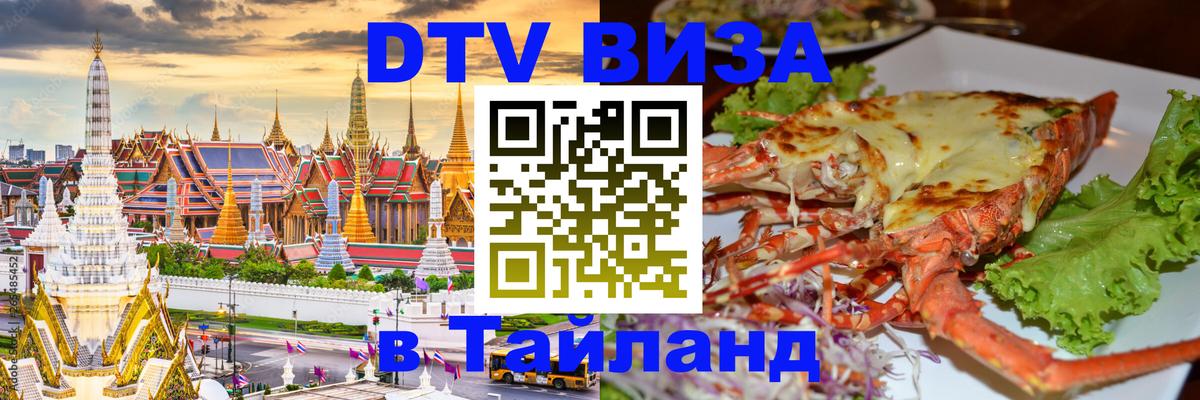 Сколько стоит DTV виза — актуальные цены, оформление даже без документов - Томск  03.10.2025 